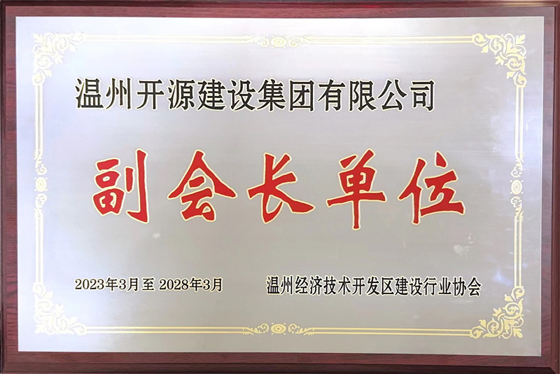 副會(huì)長單位